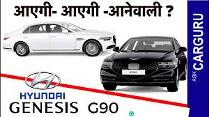 It comes with a lot of standard equipment, including a lush lexicon sound system, at comparatively low prices. Hyundai Genesis G90 à¤¶ à¤¨à¤¦ à¤° Awesome Car For India Carguru Explains Youtube