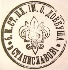 Пластові печатки ч. 3 – Івано-Франківськ | Історія Пласту