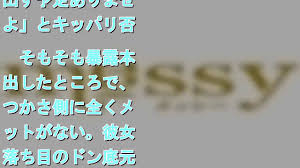 葵つかさの暴露本出版はあり得る？ 松潤の“飲尿疑惑”よりも隠したい嵐の黒歴史 - YouTube