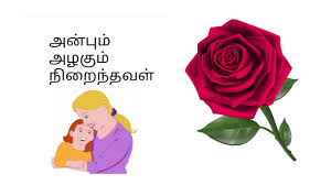 Tamil amma kavithaigal pictures free download. Happy Mother S Day Wa Tamil Quotes May 12 2019 Youtube