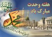 نتیجه تصویری برای متن تبریک میلاد رسول اکرم به روایت اهل سنت 98