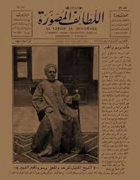 مجلة اللطائف المصورة تأسست سنة 1915 Egypt History Egyptian History Old Egypt