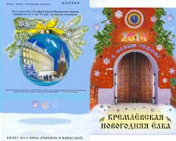 Elka V Kremle 495 766 50 60 Kremlevskaya Elka Bilety Elka V Kremle Cena Kupit Elka V Merii 2020