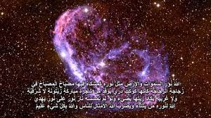 أجمل تلاوة تسمعها سلمان العتيبي سورة النور salman al utaybi surat al noor youtube celestial nebula