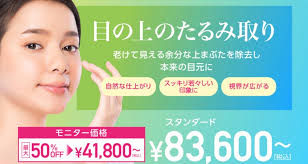 千葉 みんなが選ぶ目元整形 クマ治療のおすすめ美容整形クリニック 目元整形 クマ治療の料金 口コミ 評判から千葉のクリニック検索