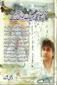 Wasi Shah Poetry Book Best Books Free Download Pdf Pdf Books Poetry