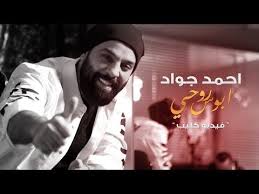 احمد جواد ابوس روحي فيديو كليب حصري 2019 Youtube Fictional Characters Character Movie Posters
