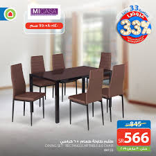 طاولات وكراسي طاولات طعام ساكو