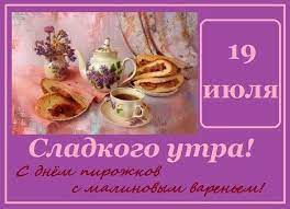 На руси считалось, что в день сисоя и еремея нельзя спешить и делать дела хаотично. Pin Ot Polzovatelya Lena Svetlakova Na Doske 19 Iyulya Prazdnik Otkrytki Raznoe