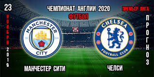 Менди, родриго эрнандес, ферран торрес, агуэро, стерлинг, жезус. Manchester Siti Chelsi Prognoz Apl Stavki Koefficienty V Bk