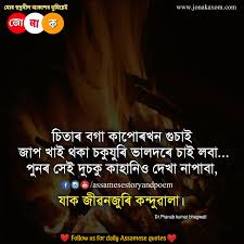 Breakup quotes love is the hardest habit to breakand the most difficult to satisfy. 100 Assamese Quotes For Whatsapp Status Assamese Sad And Romantic Quote Collection Jonakaxom Assamese Quotes Blogging Business Ideas Tips And Tricks