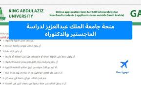 نسبة القبول في جامعة الملك عبدالعزيز 1441 بعد اخر تحديث. Ù…Ù†Ø­Ø© Ø¬Ø§Ù…Ø¹Ø© Ø§Ù„Ù…Ù„Ùƒ Ø¹Ø¨Ø¯Ø§Ù„Ø¹Ø²ÙŠØ² Ù„Ø¯Ø±Ø§Ø³Ø© Ø§Ù„Ù…Ø§Ø¬Ø³ØªÙŠØ± ÙˆØ§Ù„Ø¯ÙƒØªÙˆØ±Ø§Ù‡ Ø§Ù„Ù‡Ø¬Ø±Ø© Ù…Ø¹Ù†Ø§