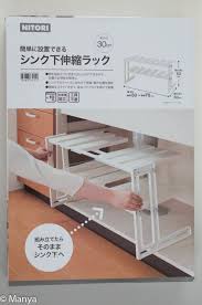 洗面台の棚整理に ニトリ 簡単に設置できるシンク下収納ラック レビュー manya home 2021 シンク下 シンク下 収納 100均 キッチン 収納 シンク下 100均