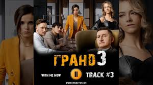 гранд лион 2 сезон 19 серия смотреть онлайн бесплатно Serial Grand Otel 3 Sezon 2020 Muzyka Ost 3 With Me Now Youtube