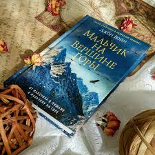 пол экман узнай лжеца по выражению лица скачать Pdf John Boyne The Boy At The Top Of The Mountain Dzhon Bojn Malchik Na Vershine Gory Knigi Biblioteki Oboi