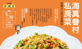The site owner hides the web page description. é£Ÿè¬›å ‚ æµ·çœŸç§æˆ¿èœ æ—…è®€