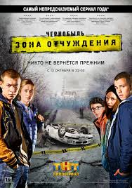чернобыль зона отчуждения 3 сезон 2 финал смотреть онлайн Chernobyl Zona Otchuzhdeniya Serial 2 Sezona 2014 Film Pro