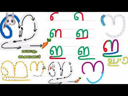 Sie entstand im oktober 2015 durch eine . à´®à´²à´¯ à´³ à´‡ à´ˆ Malayalam Alphabets Youtube Alphabet For Kids Letters For Kids Grammar For Kids