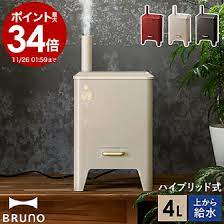 楽天市場 選べる特典付き bruno ブルーノ 加湿器 大容量 上から給水 カームミスト 加熱式 アロマ 上部給水 w除菌 バケツ型 上から 4l かわいい おしゃれ ハイブリッド式加湿器 boe062 新生活 ポイント10倍 送料無料 ハイブリッドuv加湿器 calm mist