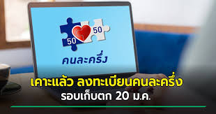 กระทรวงการคลังได้สรุปการเปิดลงทะเบียนโครงการ คนละครึ่ง รอบเก็บตกแล้ว นายอาคม เติมพิทยาไพสิฐ รัฐมนตรีว่าการกระทรวงการ. C3yrof4xl0gqgm