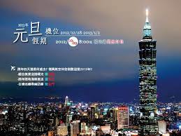 時光飛逝 時間已經悄悄的邁入年底了 復興航空陪您一起倒數迎接2013年 元旦假期機位10 29 8 00起國內線開放訂位 1 樂花蓮 縱谷美景迎接曙光