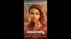 Raghavendra rao and produced by chiranjeevi's younger brothers nagendra babu and pawan kalyan. Happy Birthday Kajal Aggarwal Vishnu Manchu Unveils Their Mosagallu New Look