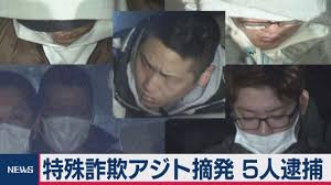 特殊詐欺アジト摘発 ５人逮捕 昼サテ テレビ東京ビジネスオンデマンド Bod