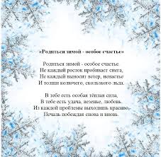 Winter Happy Birthday Poem Birthday Poems Happy Birthday Poems