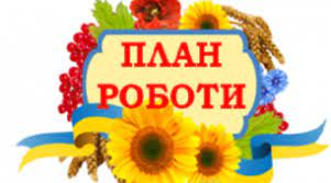 Річний план соціального педагога 2021-2022н.р | Інші методичні матеріали.  Виховна робота