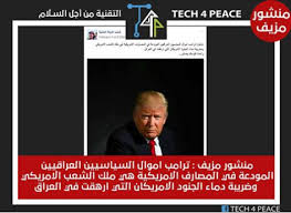 صفحة تمنحكم صورة أوضح لمصداقية ما ينشر في مواقع التواصل الاجتماعي في العراق ومحيطه بالإضافة الى الأمن الرقمي #تنتهي_ويانة #it_ends_with_us t4p.co. Ù…Ø§ Ø¹Ù„Ø§Ù‚Ø© Ø§Ø¨Ù† ØªÙŠÙ…ÙŠØ© Ø¨Ø§Ø¨Ù† Ø¹Ø§Ù‚ÙˆÙ„ ÙØ±ÙŠÙ‚ Tech 4 Peace ÙŠØ¬ÙŠØ¨ Ø¹Ù† Ø§Ù„Ø³Ø¤Ø§Ù„ Ø§Ù„Ø­Ø±Ø©