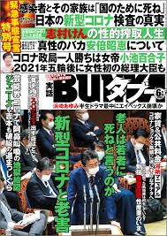実話BUNKAタブー2020年6月号【電子普及版】 | ブックライブ