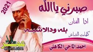 جديد الفنان بله ودالاشبه الصيده 2021. ØªØ­Ù…Ù„ Ø¬Ø¯ÙŠØ¯ Ø§Ù„ÙÙ†Ø§Ù† Ø¨Ù„Ù‡ ÙˆØ¯Ø§Ù„Ø§Ø´Ø¨Ù‡ Mp3