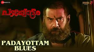 Padayottam Blues Padayottam Biju Menon Rahul Dev Dileesh Pothan Harish Kanaran Saiju Kurup Youtube Padayottam malayalam movie official trailer. padayottam blues padayottam biju menon rahul dev dileesh pothan harish kanaran saiju kurup