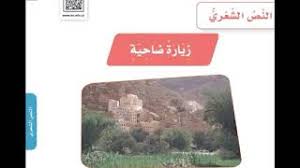 النص الشعري زيارة ضاحية Youtube
