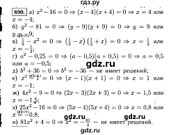 Спиши готовые домашние задания по алгебре за 7 класс, решебник и ответы онлайн на gdz.ru. Gdz Nomer 890 Algebra 7 Klass Makarychev Mindyuk
