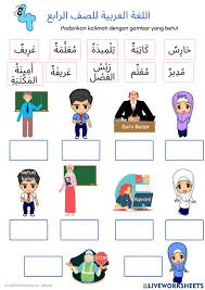 Soalan bahasa arab tahun 4. Bahasa Arab Tahun 4 Tajuk 2 Worksheet