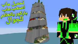 تحميل ماب اصعب باركور ماب الجبل للجوال مثل مصطفى قيم اوفر Youtube