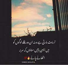 Maybe you would like to learn more about one of these? Urdu Sad Poetry N Beautifull English Quotes Posts Facebook