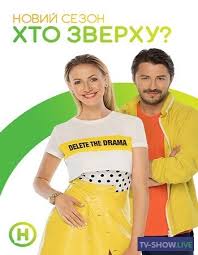 смотреть сериал всегда говори всегда 10 сезон все серии Kto Sverhu 10 Sezon 6 Vypusk 01 10 2020 Smotret Onlajn V Horoshem Kachestve