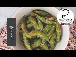 طريقة عمل الادمامي من سناب كتشن نور youtube food green beans asparagus