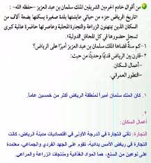 قارن بين الرياض قديما وحديثا من حيث اعمال السكان التطور العمراني المساعد الشامل