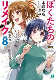 Bokutachi No Remake Vol 8 Nov 25 2020