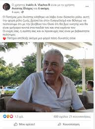 Στα γυρίσματα της ταινίας «το κορίτσι με τα μαύρα», ο ανέστης βλάχος γνωρίστηκε με την έλλη λαμπέτη και το δημήτρη χορν. Lkme 7w Jzoawm