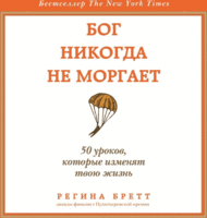 книга мужчины с марса женщины с венеры скачать Pdf Skachat Knigu Regina Brett Bog Nikogda Ne Morgaet 50 Urokov Kotorye Izmenyat Tvoyu Zhizn Besplatno V Formatah Fb2 Txt Epub Rt Knigi Knigi Dlya Chteniya Chtenie