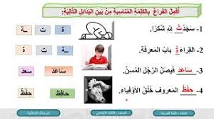 الصف الثالث اللغة العربية تدريبات إملائية Youtube