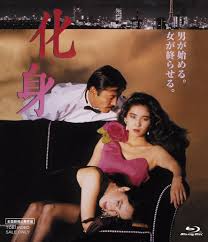 Amazon.co.jp: 化身 [Blu-ray] : 黒木瞳, 藤竜也, 阿木燿子, 淡島千景, 三田佳子, 東陽一: DVD