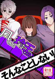 凪くんと玲王くんはそんなことしない！ [翠緑(緑野葉)] ブルーロック - 同人誌のとらのあな女子部成年向け通販