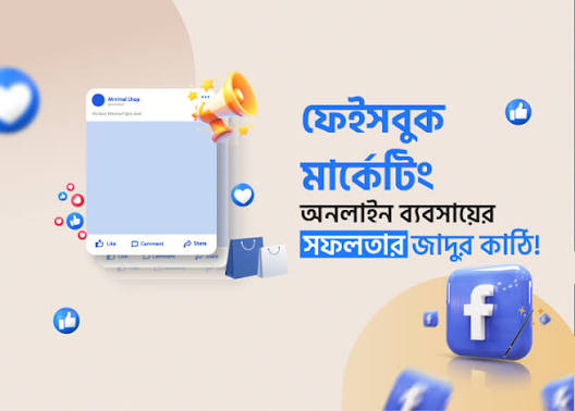 Facebook Ad Targeting-এর মাধ্যমে ফেসবুক বিজ্ঞাপনের খরচ কমান