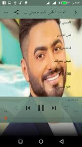 Check spelling or type a new query. ÙƒÙ„ Ø§ØºØ§Ù†Ù‰ ØªØ§Ù…Ø± Ø­Ø³Ù†Ù‰ 2020 Ø¨Ø¯ÙˆÙ† Ù†Øª ÙƒÙ„ Ù…Ø§ Ù‡Ùˆ Ø¬Ø¯ÙŠØ¯ Fur Android Apk Herunterladen