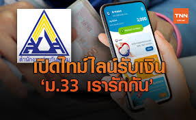 เยียวยาผู้ประกันตน ม.33 เรารักกัน รัฐมนตรีว่าการกระทรวงแรงงาน เผย จ่ายทุกผู้มีสิทธิกว่า 9.2 ล้านคน คนละ 4,000 บาท แต่ต้องมีเงินฝากไม่เกิน 5 แสนบาท. Dx68f1ohnh998m